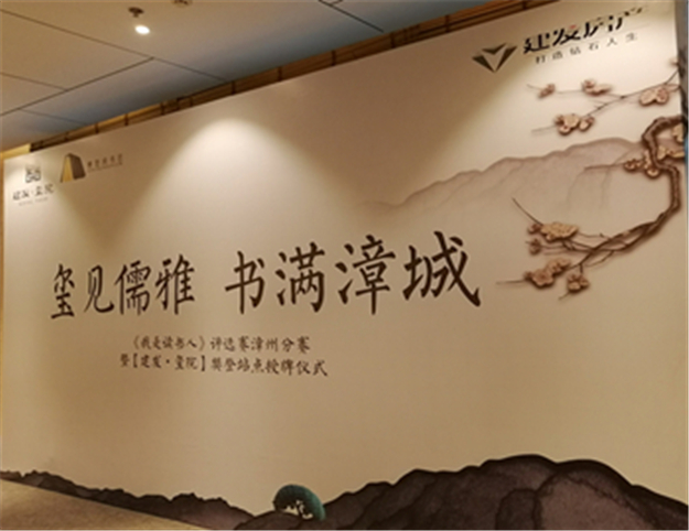 【建發(fā)·璽院】璽見儒雅、書滿漳城，樊登《我是讀書人》評選賽漳州分賽圓滿落幕