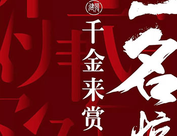 建發(fā)房產(chǎn)案名庫有獎(jiǎng)?wù)骷?，獲選即獲2000元現(xiàn)金大獎(jiǎng)