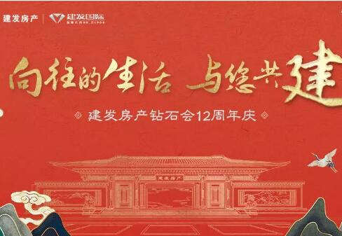 向往的生活，與您共建 | 鉆石會12周年慶正式啟幕