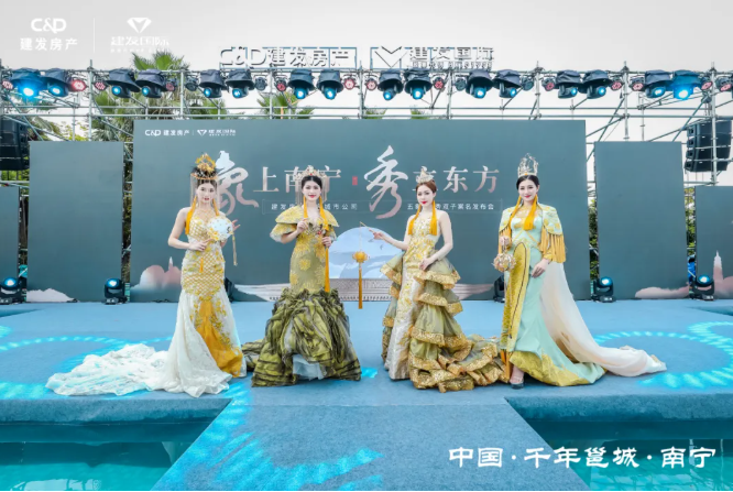 象上南寧，秀立東方 | 五象印月、央著亮相，建發(fā)房產(chǎn)南寧再啟華章