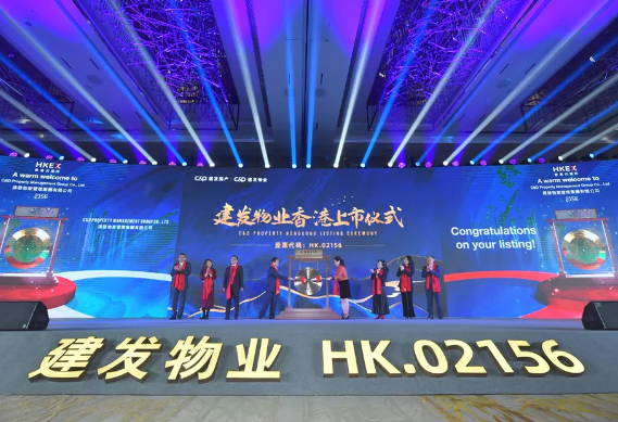 官宣！建發(fā)物業(yè)港交所上市！