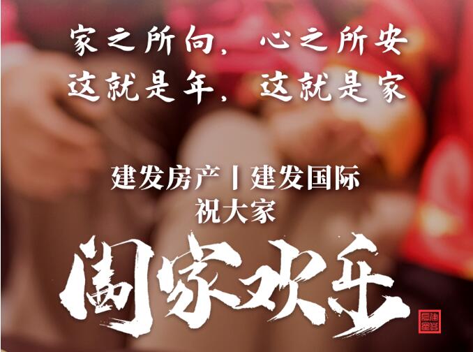 這就是年，這就是家！