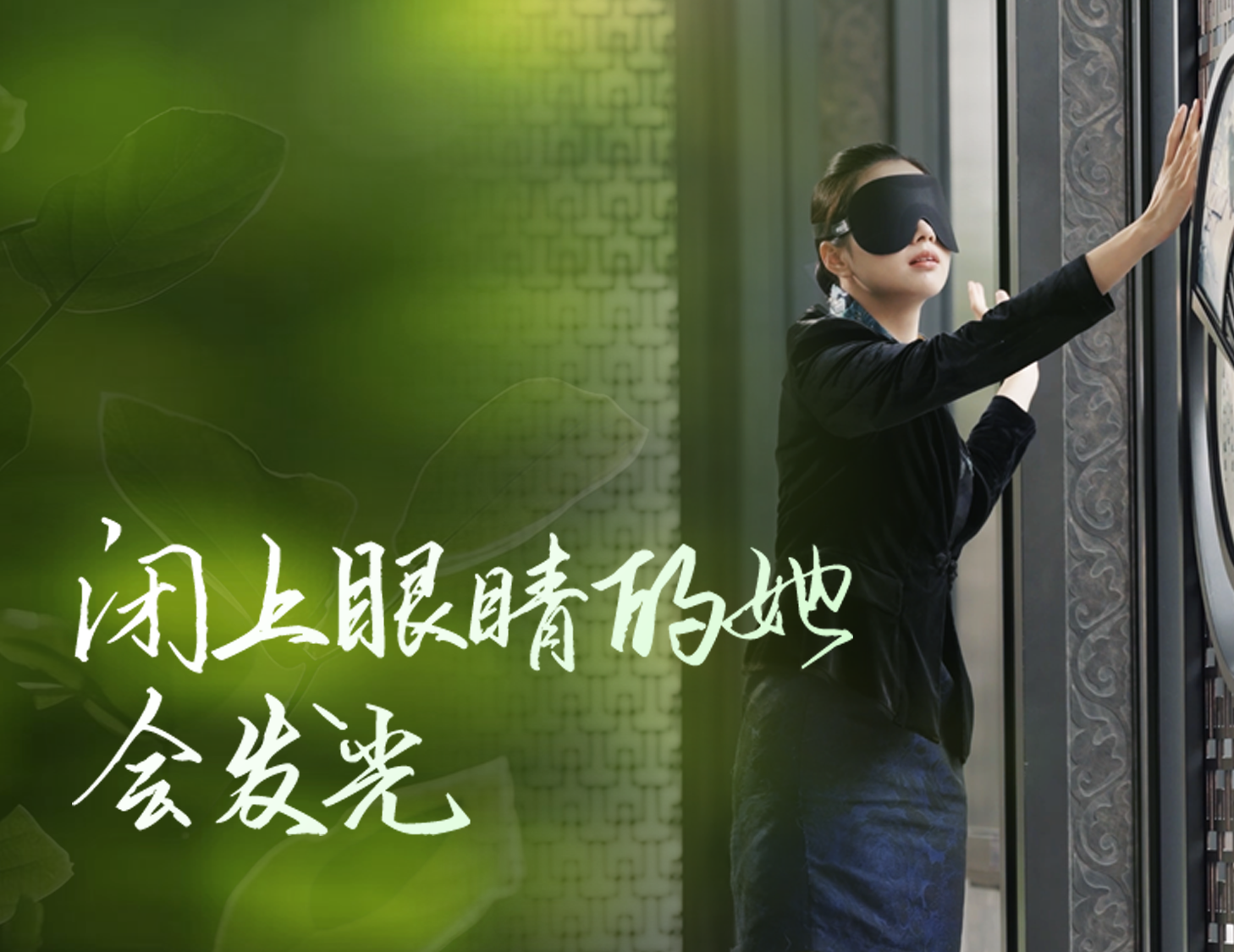 閉上眼睛的她，會發(fā)光