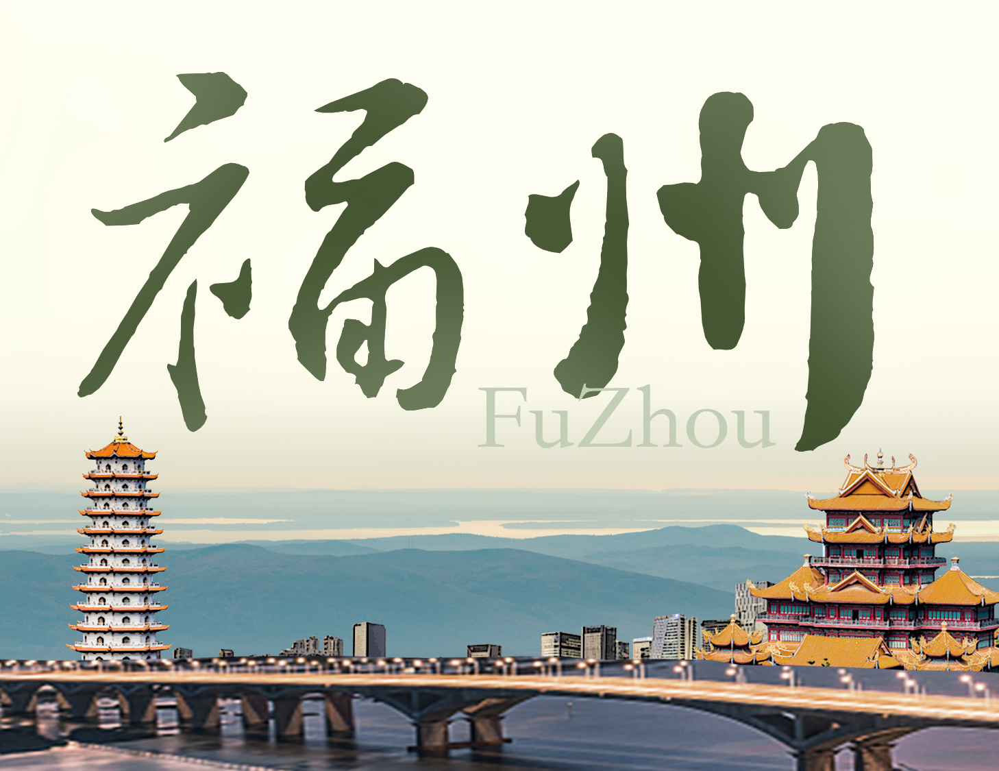 有福之州，藏鋒且蘊貴