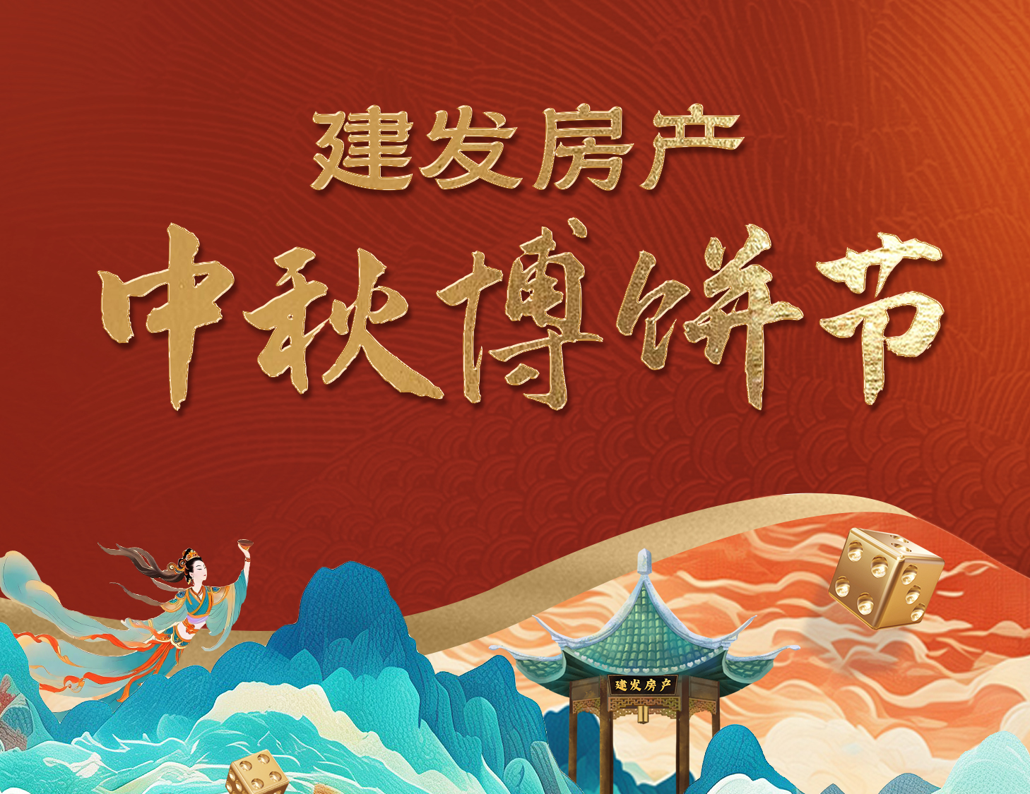 骰聲叮當(dāng)迎好運(yùn)，團(tuán)圓博餅樂(lè)不停