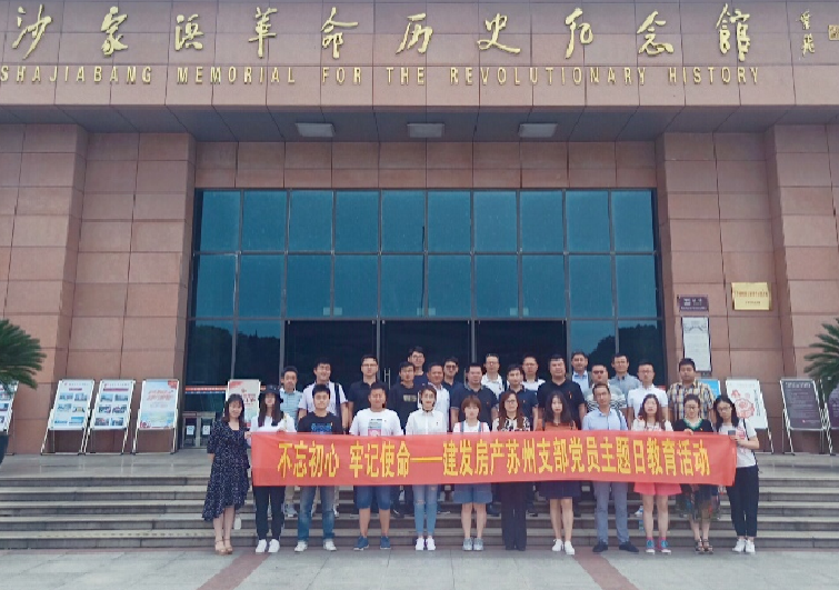 不忘初心，牢記使命，打造鉆石人生——蘇州支部開展主題黨課暨“七一”黨日活動(dòng)