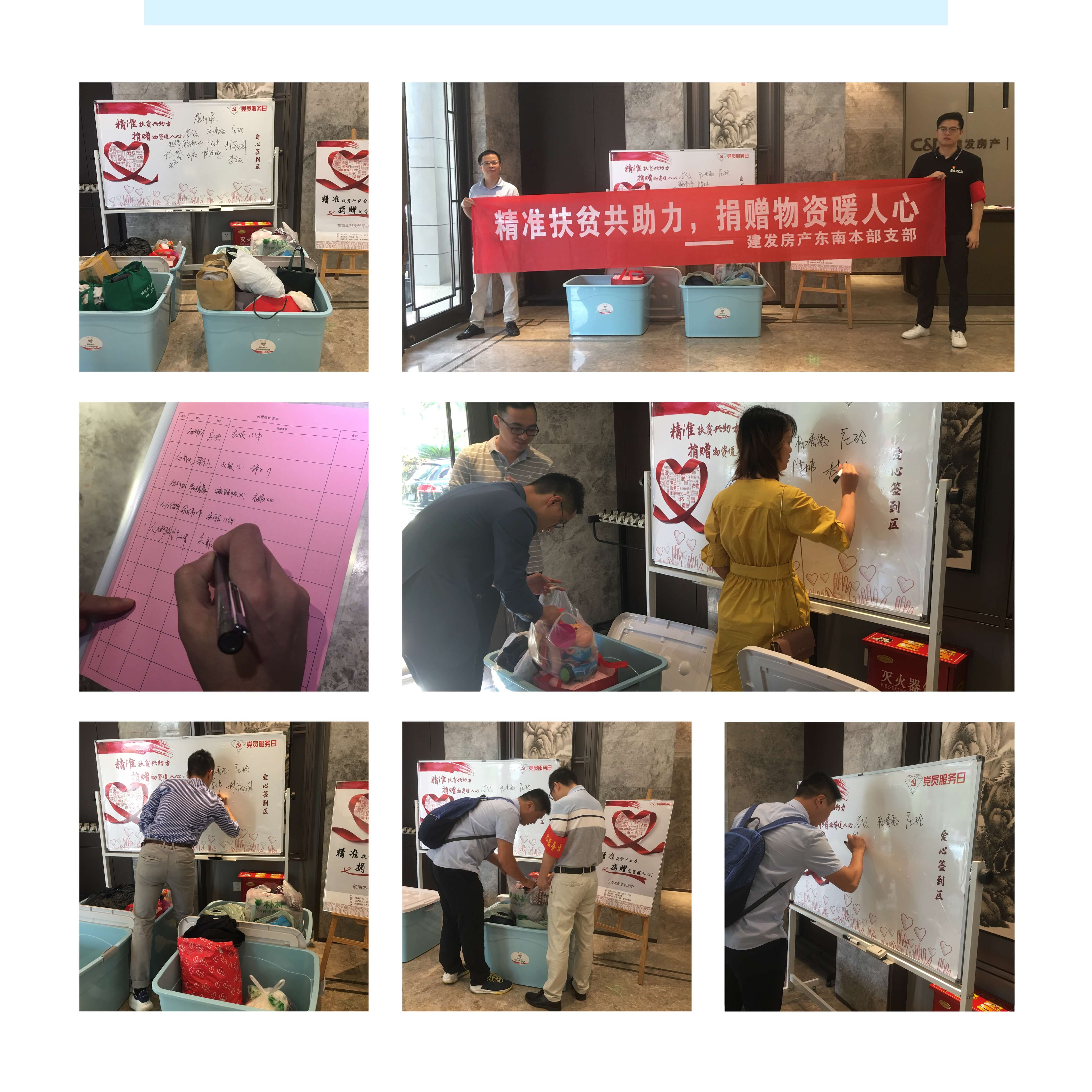 精準(zhǔn)扶貧共助力，捐贈(zèng)物資暖人心——建發(fā)房產(chǎn)東南本部支部開展扶貧活動(dòng)