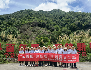“心向黨，建新功”