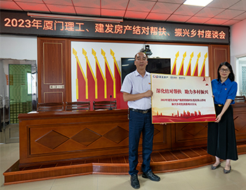 黨建引領(lǐng)深化幫扶，校企合助鄉(xiāng)村振興