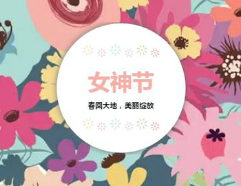 對(duì)女神的千言萬語，都藏在禮物里