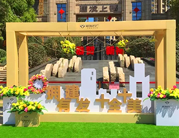 建發(fā)業(yè)主專(zhuān)享：?jiǎn)偞禾斓南胂?親子闖關(guān)活動(dòng)圓滿結(jié)束