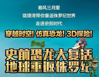 建發(fā)瓏璟灣：【恐龍來了！】10米高霸王龍空降建發(fā)瓏璟灣！巨型恐龍展酷炫來襲！