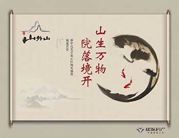 山生萬(wàn)物，院落境開丨建發(fā)·山外山大美綻放