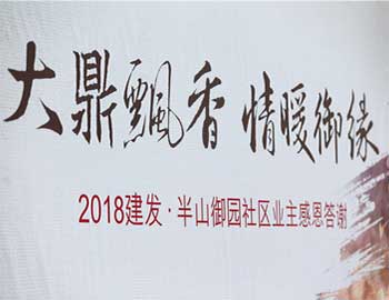 建發(fā)·半山御園｜大鼎飄香，情暖幸福滋味